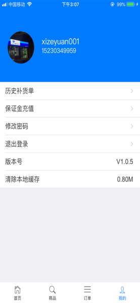 云超零售商购物手机版app