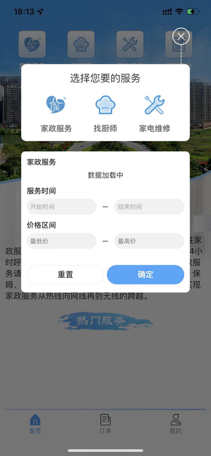 新兴家政app苹果版