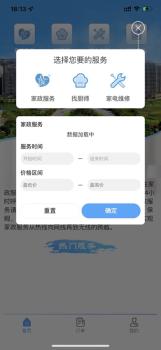 新兴家政app苹果版 v1.0.1 screenshot 3