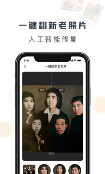 老照片修复精灵软件手机版