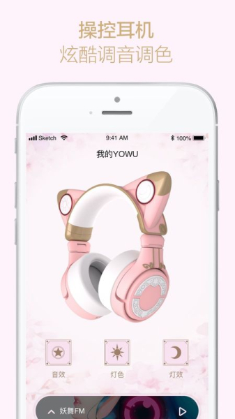 YOWU妖舞耳机管理app最新版