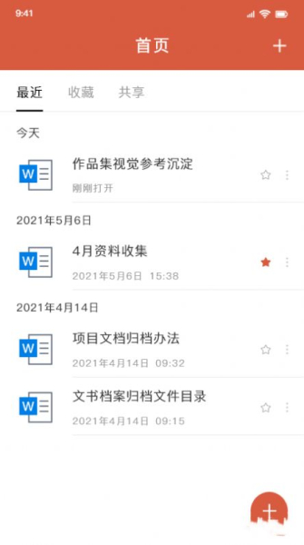 w文档办公编辑app手机版