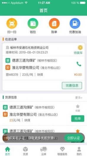 2023运销宝司机app最新版