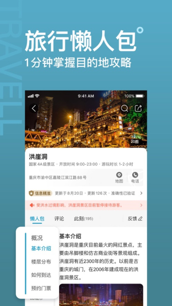 2023十六番旅行懒人地图app