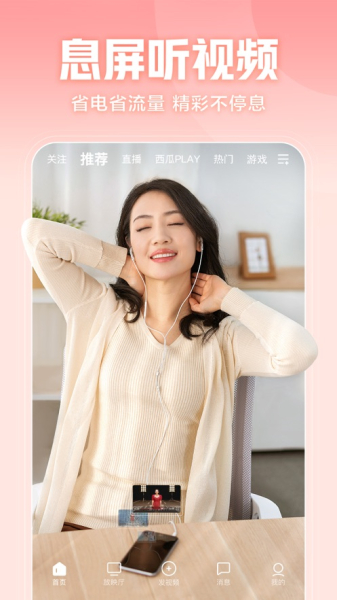 西瓜视频6.1.4更新版本