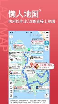 2023十六番旅行懒人地图app v8.6.5 screenshot 1