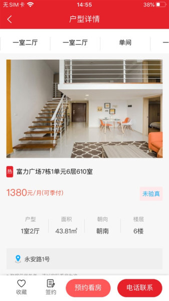 建鑫乐家租赁手机版app