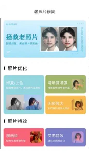 老照片旧照片修复app软件