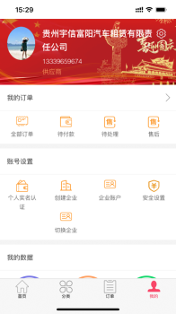 黔云通企业端酒店管理app手机版 v0.0.5 screenshot 3