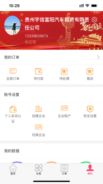 黔云通企业端酒店管理app手机版