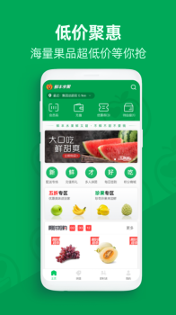 2023鲜丰水果app最新版 v3.07.139 screenshot 3