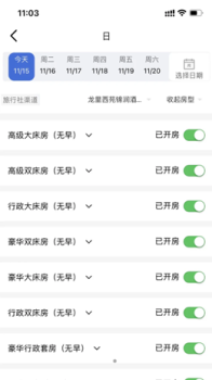 黔云通企业端酒店管理app手机版 v0.0.5 screenshot 1