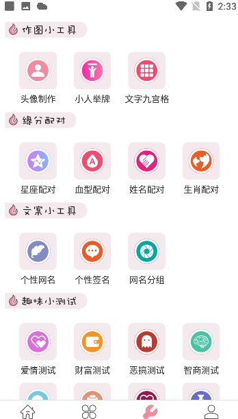 豆蔻头像app手机版