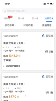 黔云通企业端酒店管理app手机版 v0.0.5 screenshot 2