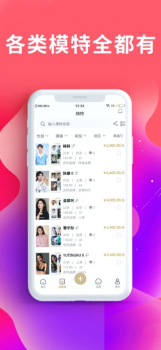 灵点找模特app软件 v1.0 screenshot 1