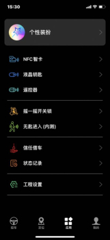 么控手机控车APP官方版 v1.0.0 screenshot 3