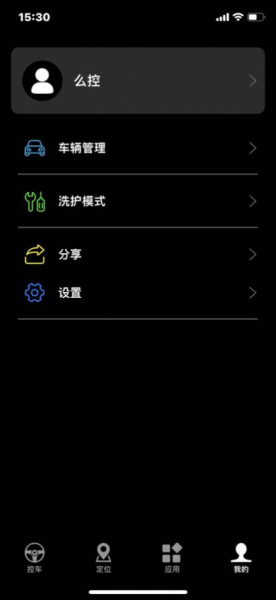 么控手机控车APP官方版