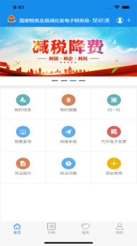 2023楚税通app医保缴费安卓最新版 v6.0.0 screenshot 1