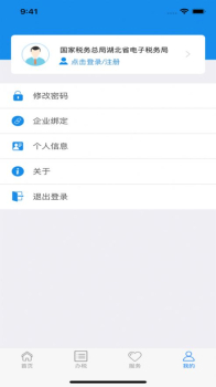 2023楚税通app医保缴费安卓最新版 v6.0.0 screenshot 4