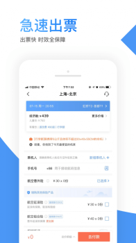 智行机票app官方下载 v10.1.4 screenshot 2