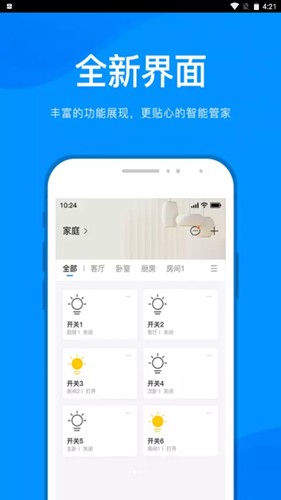 敏智家智能家居app软件