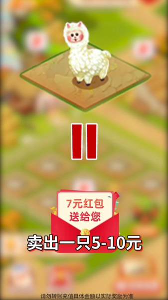马上养羊驼app红包版下载