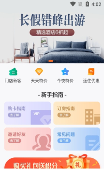 晴眠网上订房app手机版 v1.0.7 screenshot 2