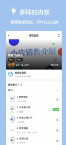 知识火炬学习软件客户端 v1.0.0 screenshot 1