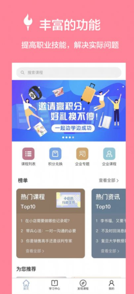 知识火炬学习软件客户端