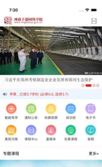 2023河南干部网络学院手机登录app最新版