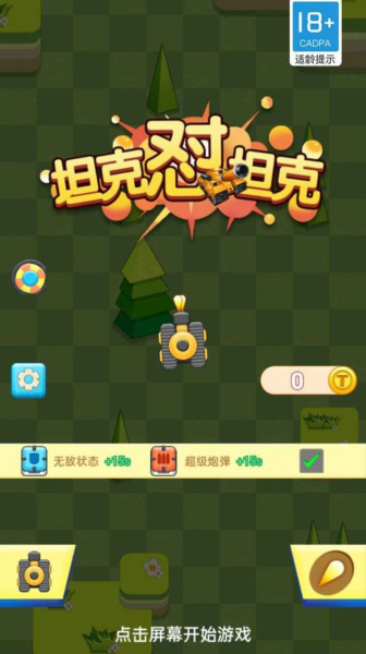 坦克怼坦克游戏安卓版