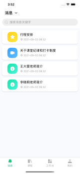 师资培训平台app苹果版 v1.0.0 screenshot 3