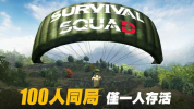 生存小队survivalsquad下载2023最新版 v1.0.22 screenshot 2