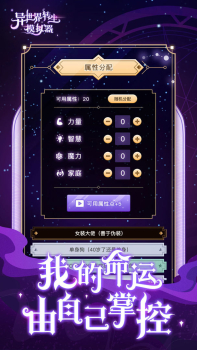 异世界转生模拟器最新苹果ios版 v1.0.10 screenshot 4