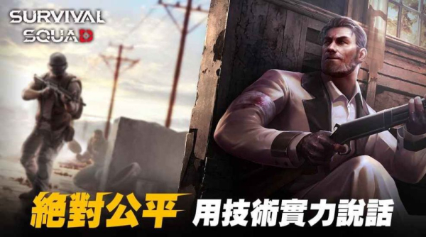 生存小队survivalsquad下载2023最新版
