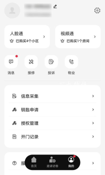 ABB Community abb智慧社区服务app官方版 v1.0.0 screenshot 2