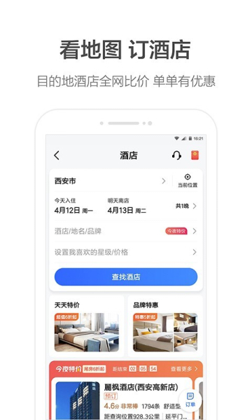 高德地图ADAS预警导航版本官方app