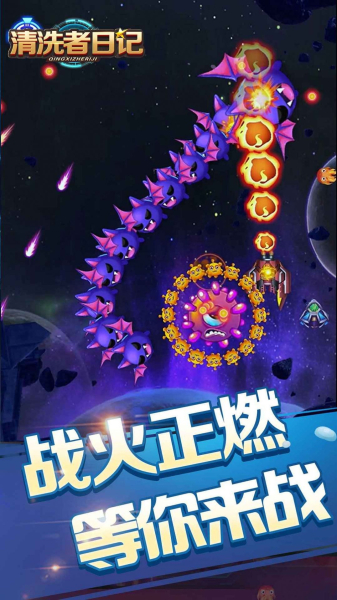 清洗者日记游戏安卓版