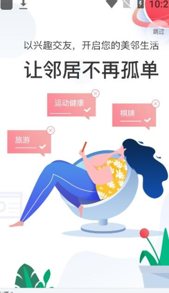 邻友友邻里社区app官方版