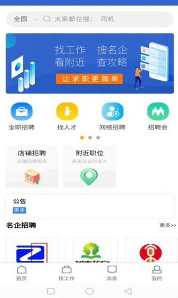 鸿鹄招聘app官方版