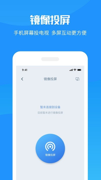 手机投屏专家app安卓版