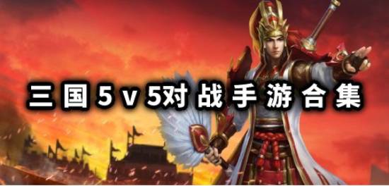 5v5սϷϼ-5v5սδȫ-5v5սϷƼ