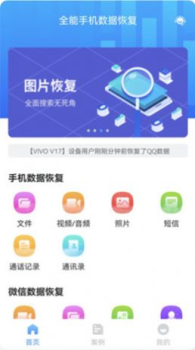 全能手机数据恢复app官方版 v1.0.0 screenshot 1