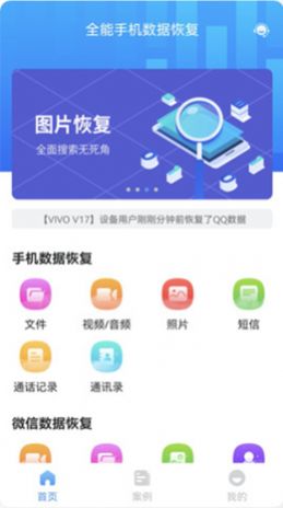 全能手机数据恢复app官方版