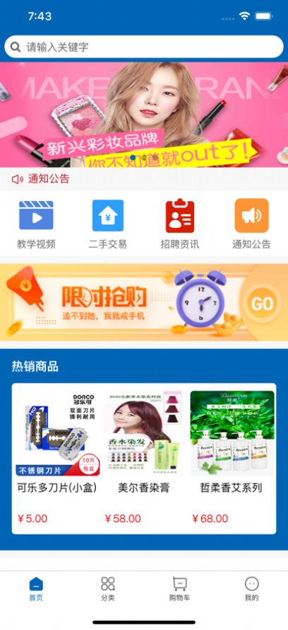 乐返惠购物iOS版app