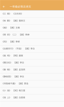 小学语文必背古诗文安卓版app v2.6.8 screenshot 3