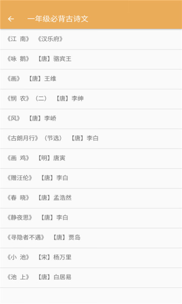 小学语文必背古诗文安卓版app