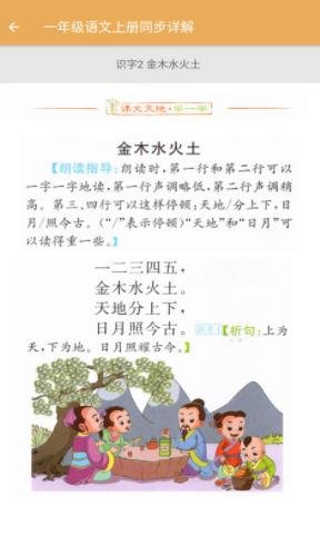 小学语文同步详解app最新版