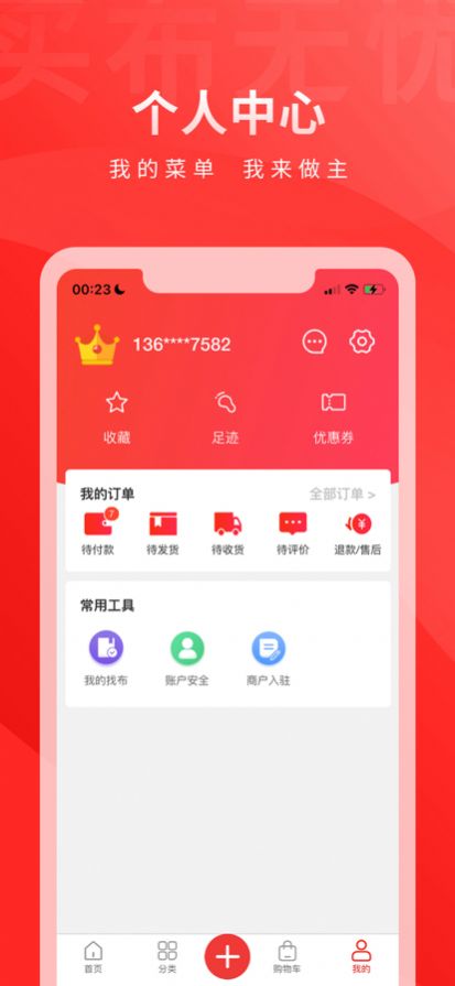 买布无忧购物app手机版