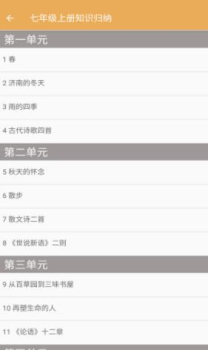 初中语文知识归纳app安卓版 v1.2.2 screenshot 1